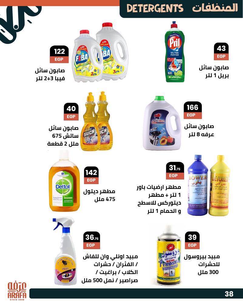 arafa-market offers from 25jun to 5jun 2025 عروض عرفة ماركت من 25 يونيو حتى 5 يونيو 2025 صفحة رقم 38
